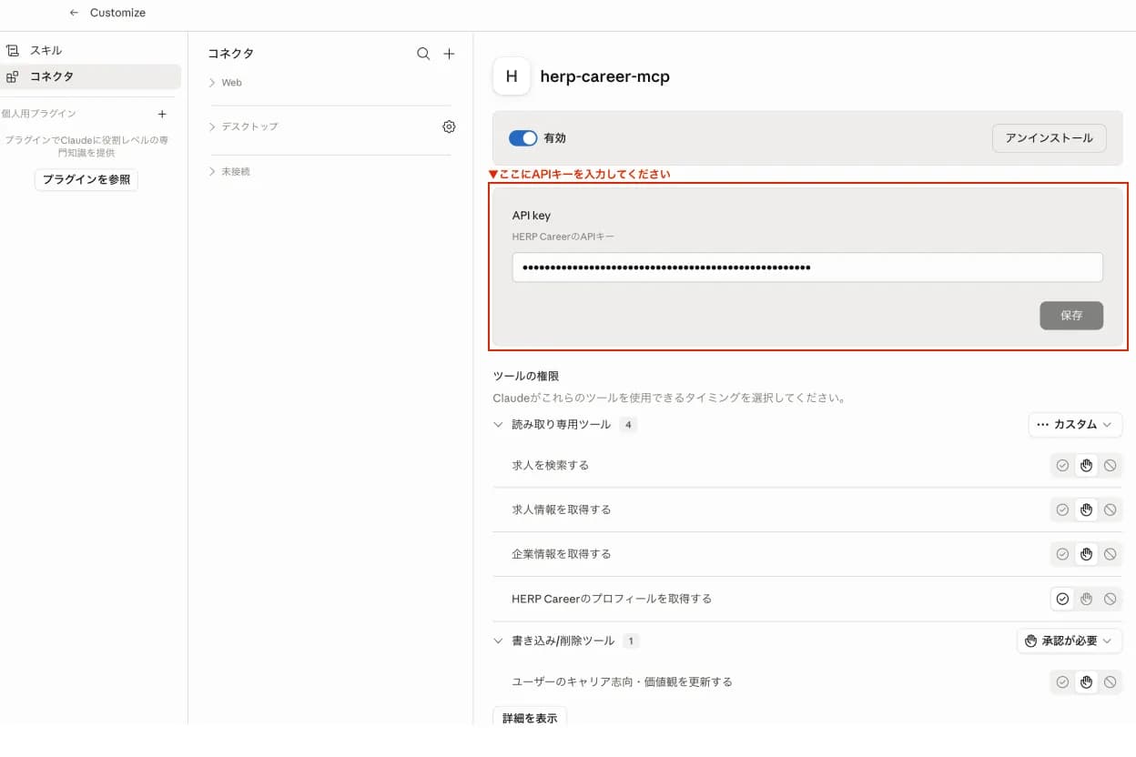 Claude Desktop の拡張機能管理画面(APIキー入力)