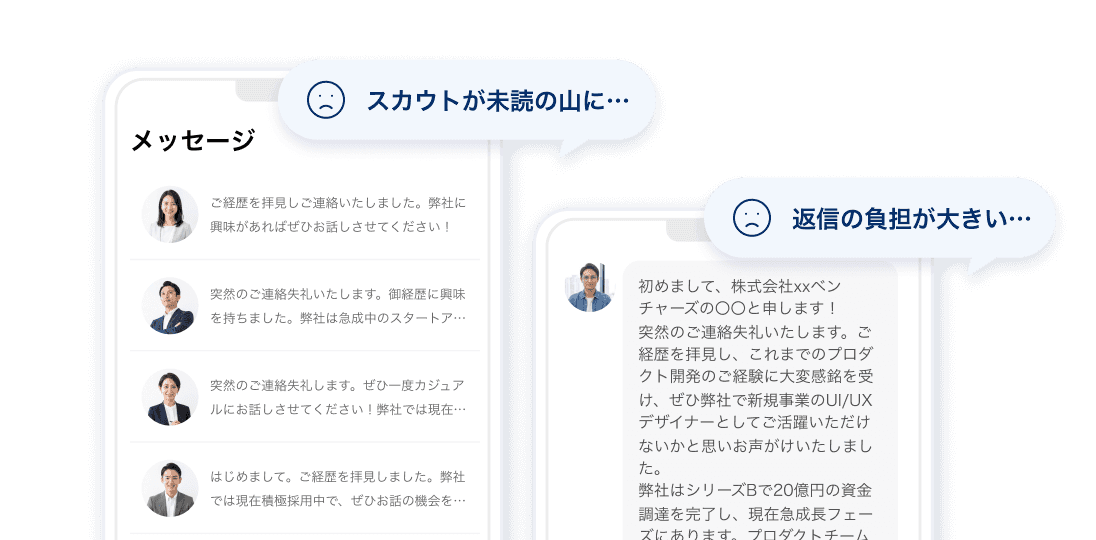 大量のスカウトと長いメッセージに困っている様子