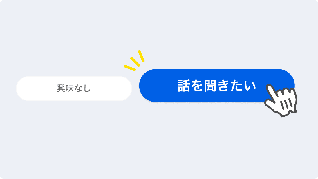 ボタン1つで返信する画面イメージ