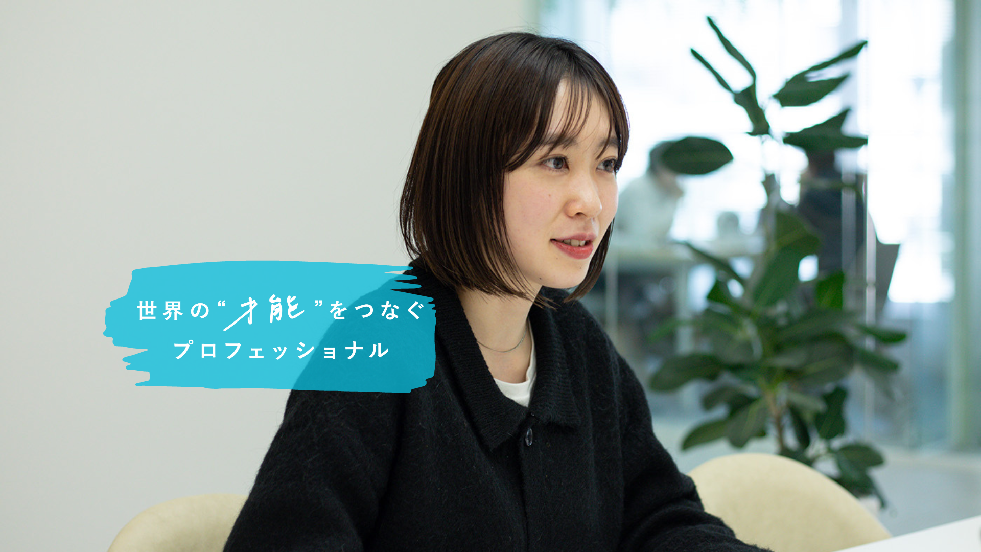 03‐1‐5　キャスティングディレクター_ジャパンカルチャー(IP/声優/2.5次元など）特化ポジション