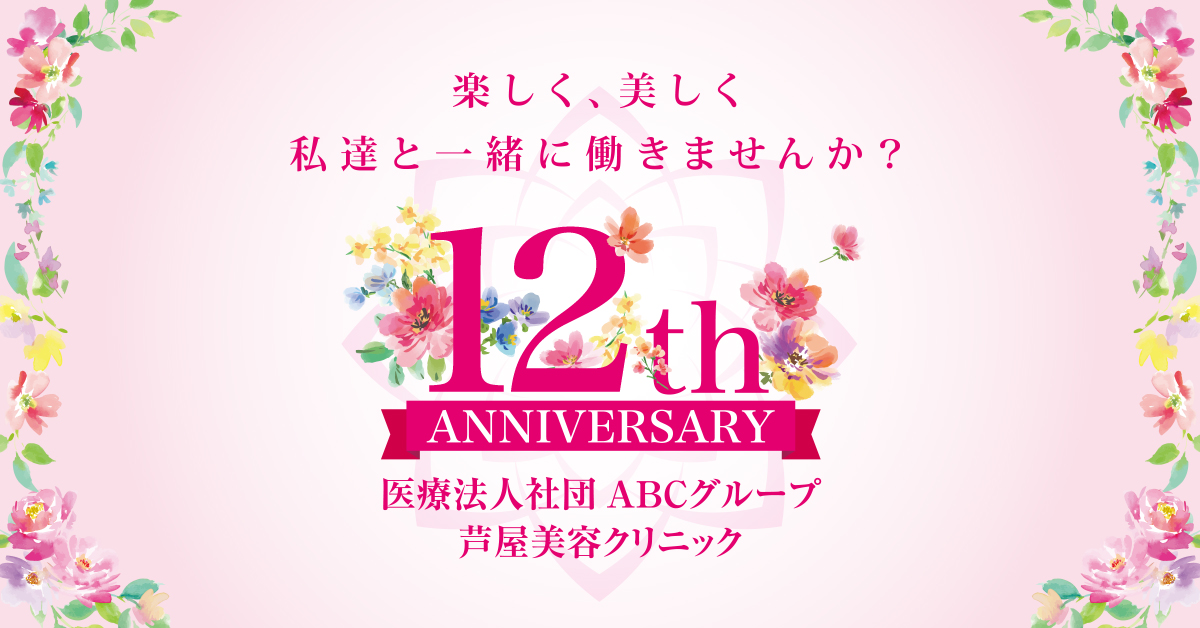 A.看護師（パート）※美容クリニック経験者限定