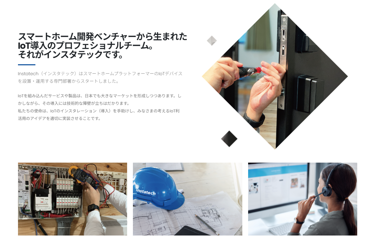 【インスタテック】IoTの導入に特化した現場オペレーション支援企業のセールス（幹部候補）※アクセルラボから在籍出向