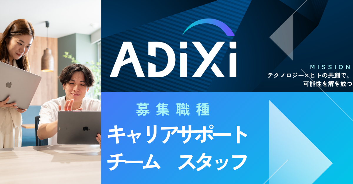 キャリアサポートチームスタッフ