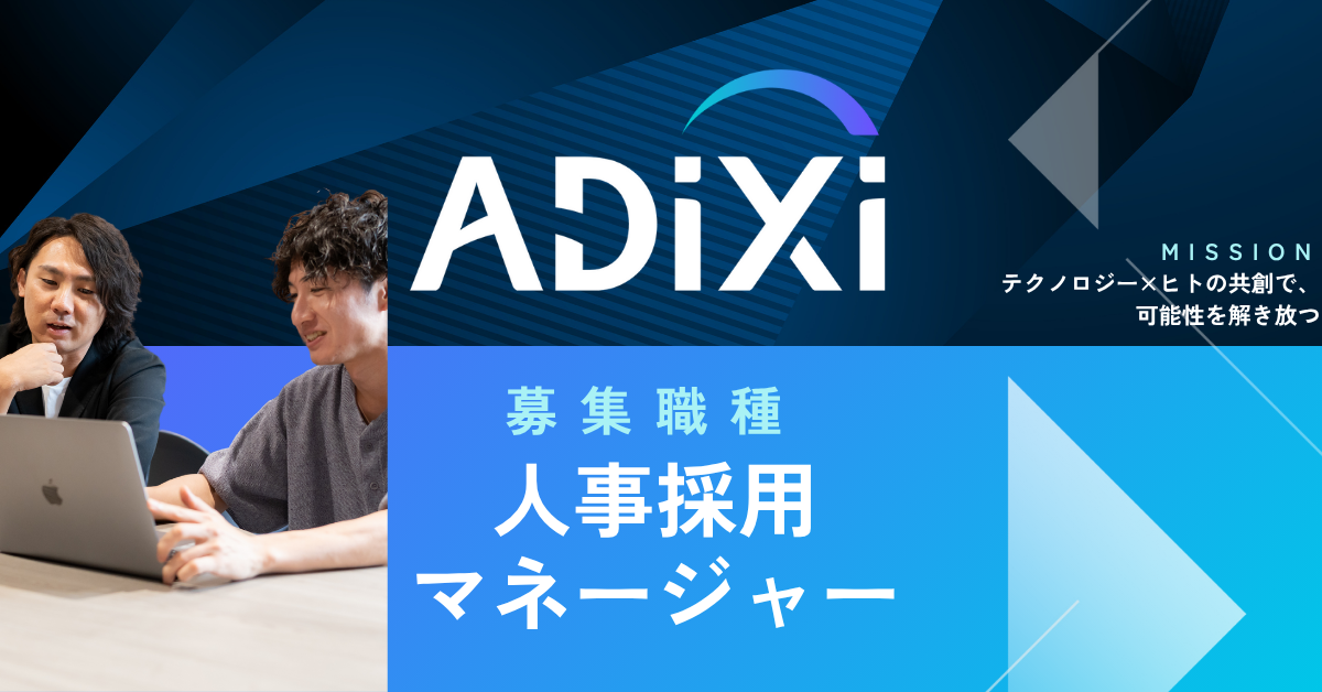 人事採用マネージャー