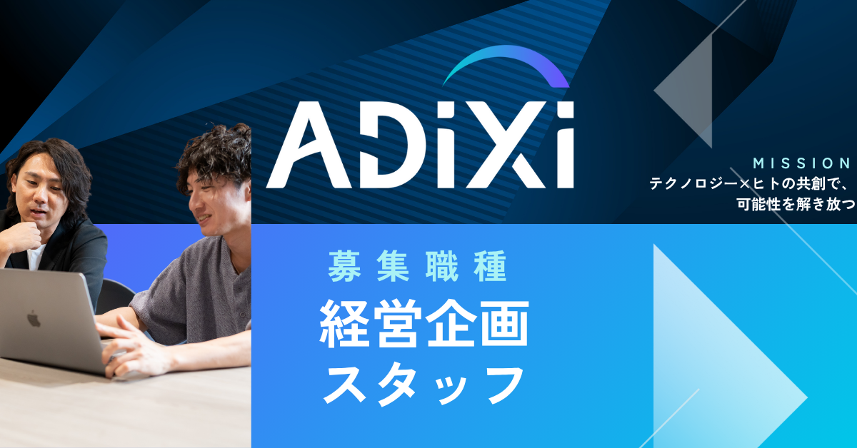 経営企画スタッフ