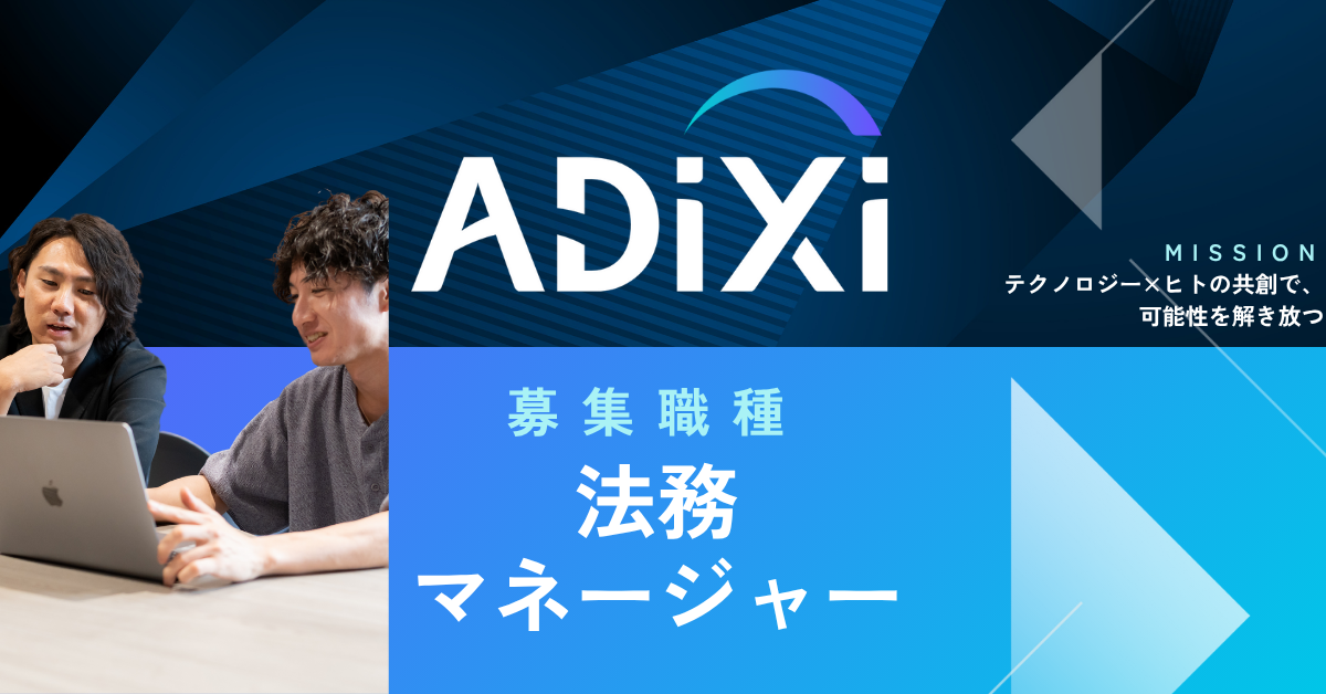 法務マネージャー