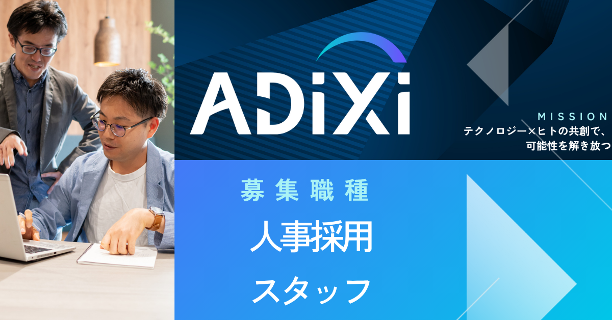 人事採用スタッフ