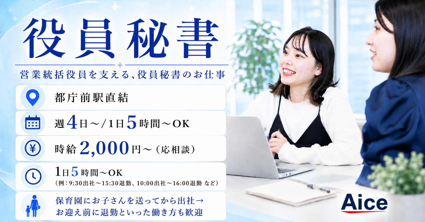 役員秘書