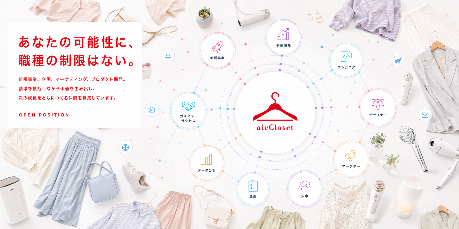 第二新卒オープンポジション