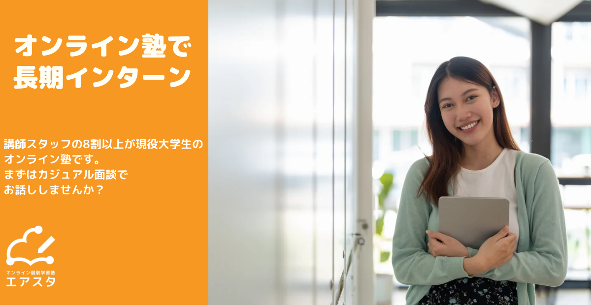 インターン(新規事業立案・運営)