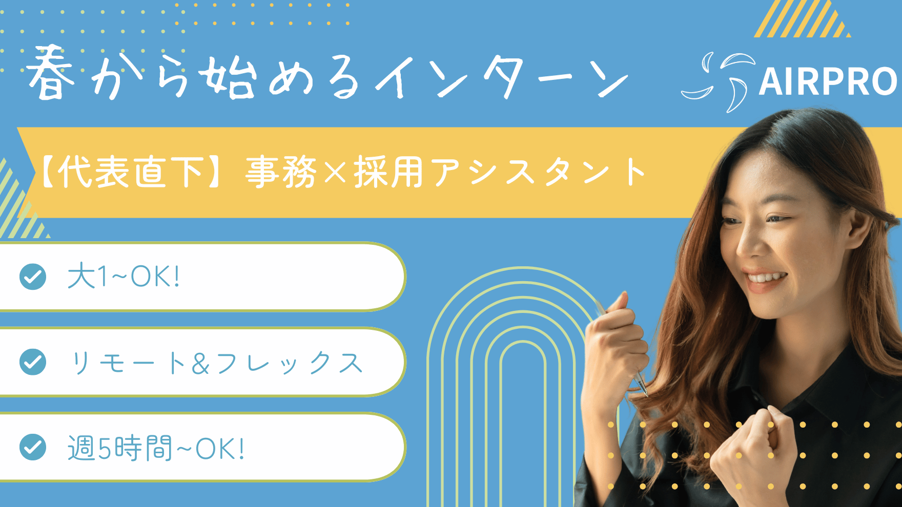 【事務×採用アシスタント | フレックス&フルリモート】未経験歓迎！クライアントの採用支援と、自社の組織づくりを両面から動かす実務アシスタント！
