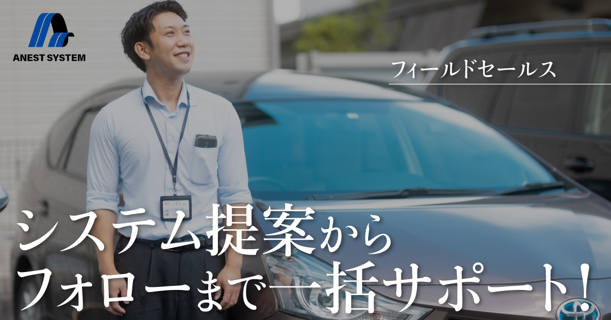 システム営業