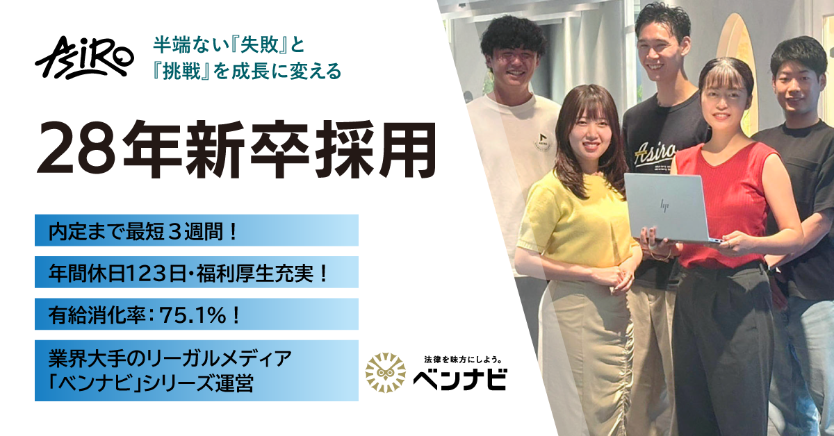 28新卒｜WEBマーケター／派生メディア