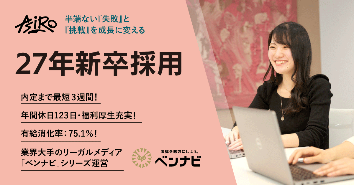 27新卒｜総合職/派生メディア事業部：WEBマーケター