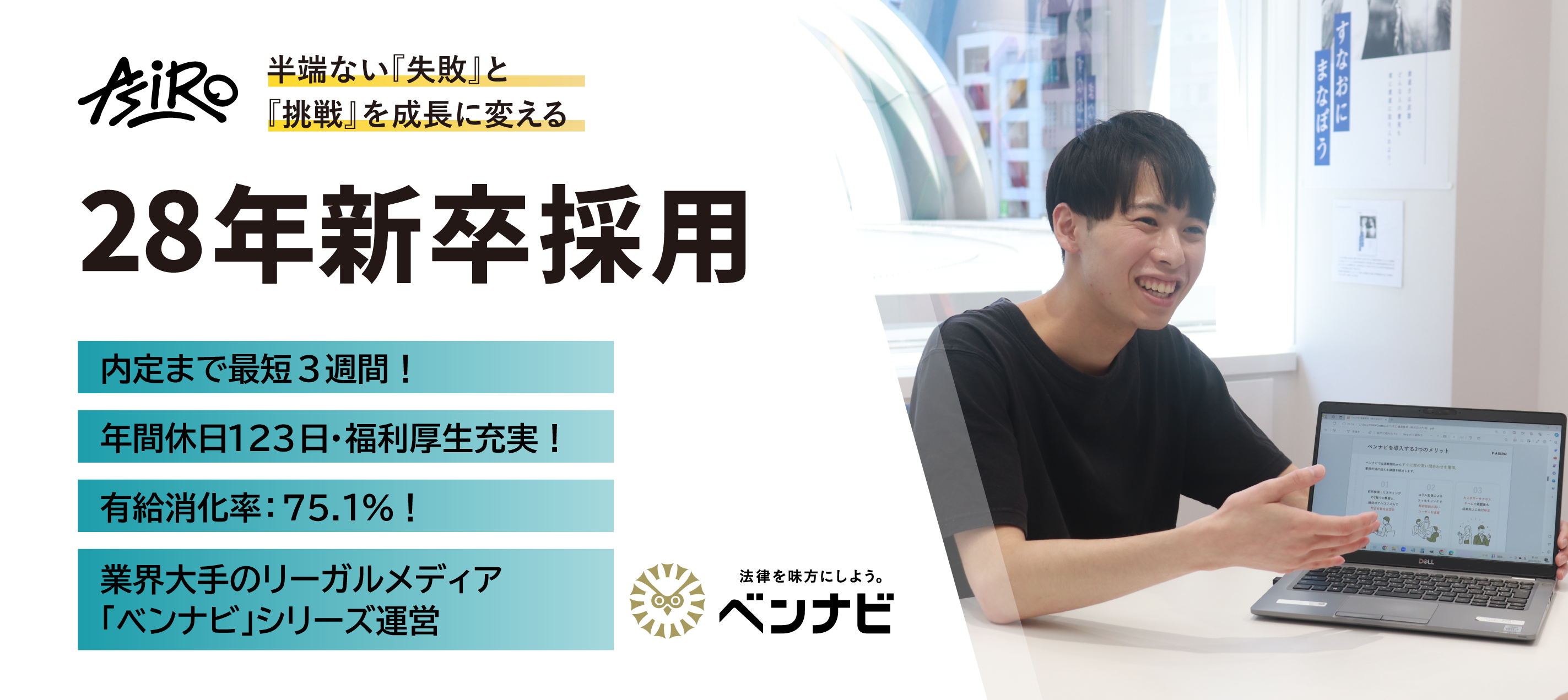 28新卒｜総合職／広告提案営業（リーガルメディア）