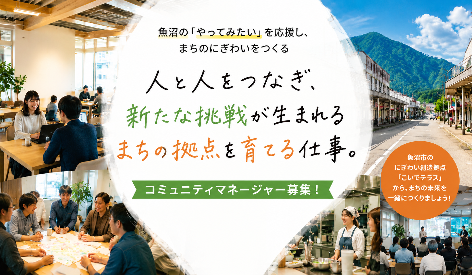 【01】こいでテラス_コミュニティマネージャー（正社員）