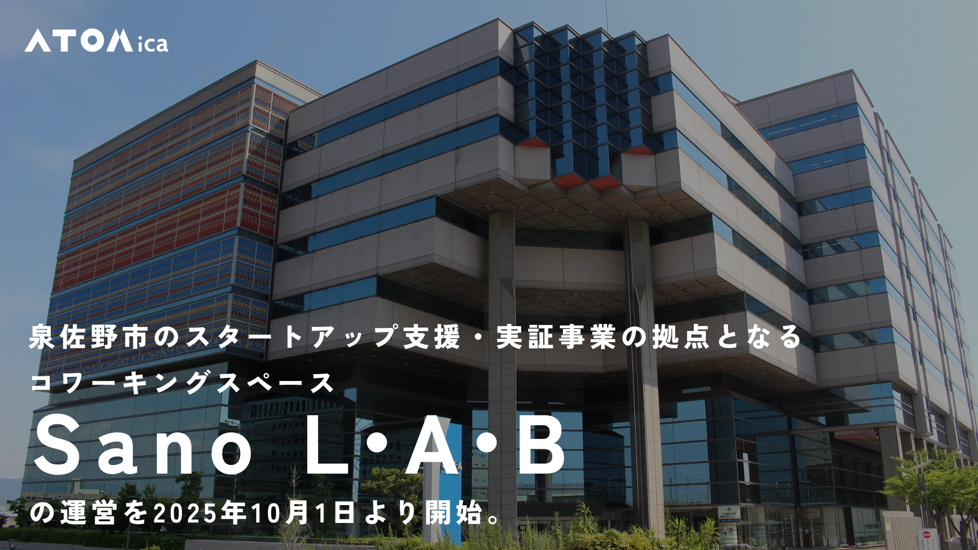 Sano L•A•B _コミュニティマネージャー（契約社員）