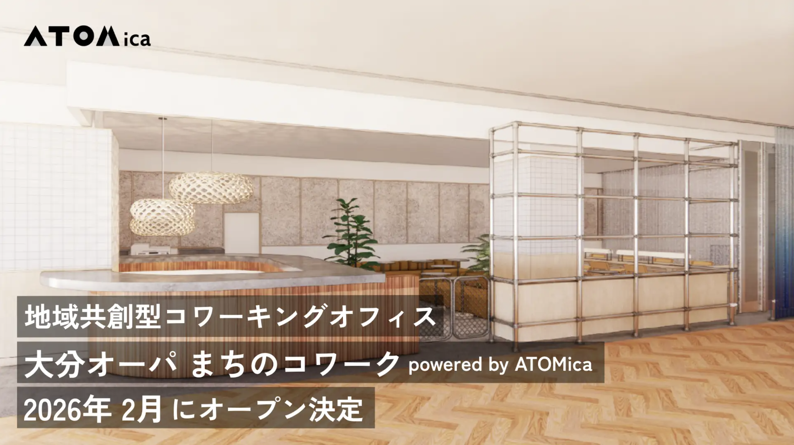 大分オーパ まちのコワーク_コミュニティマネージャー（正社員）