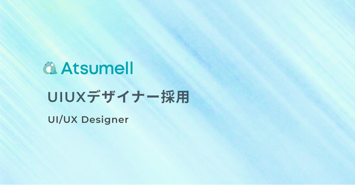 UIUXデザイナー