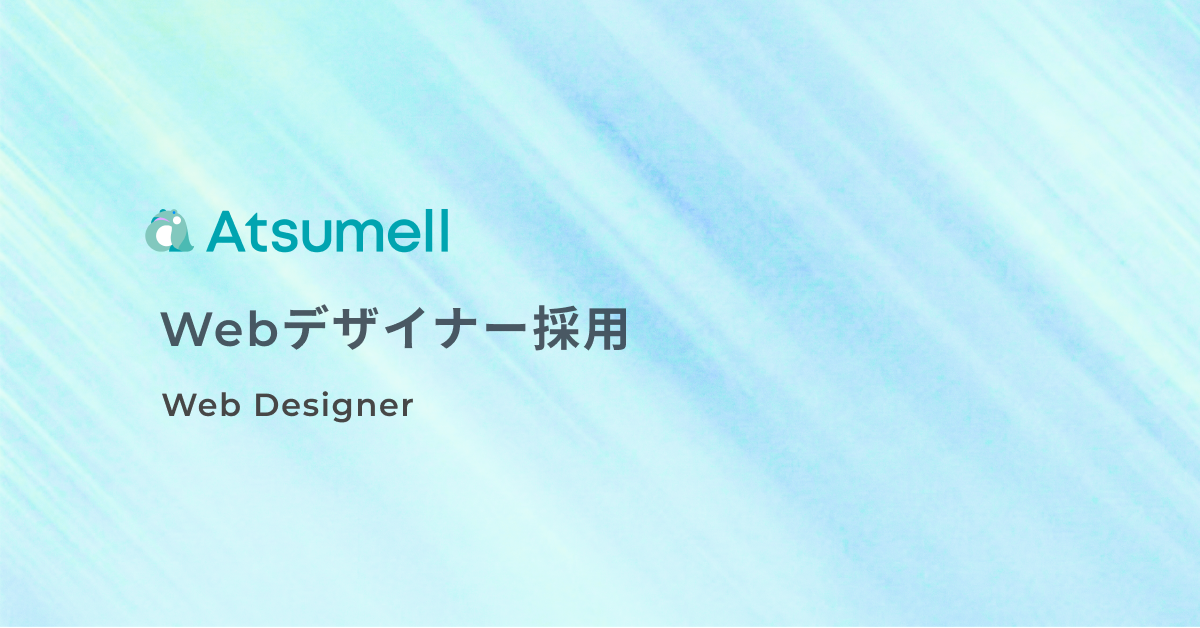 Webデザイナー