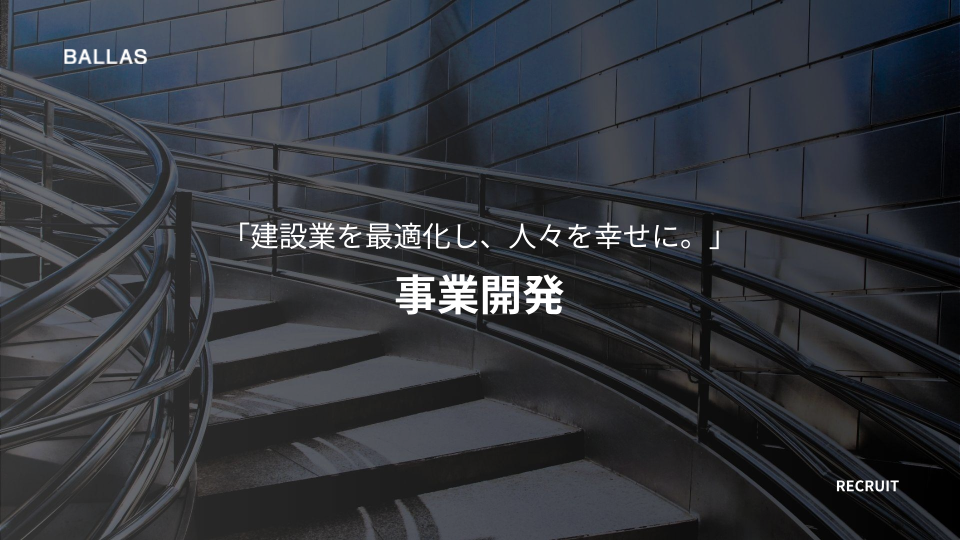 4-01.事業開発