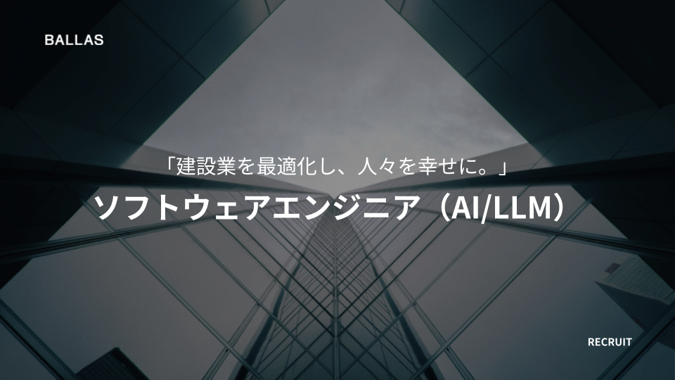 2-1-02. ソフトウェアエンジニア（AI/LLM）