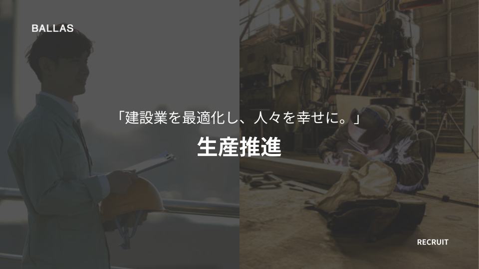 1-04-3.生産推進_設備