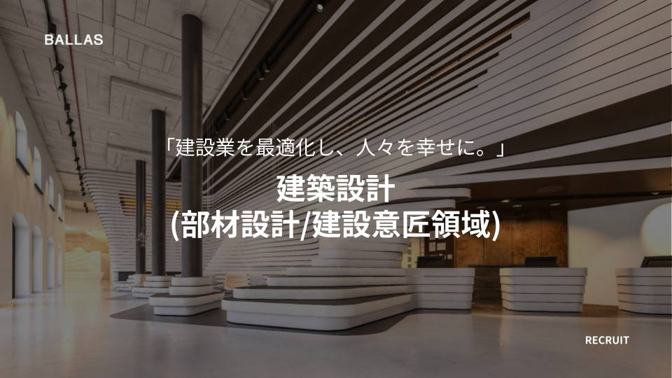 1-05-1.設計推進_建築