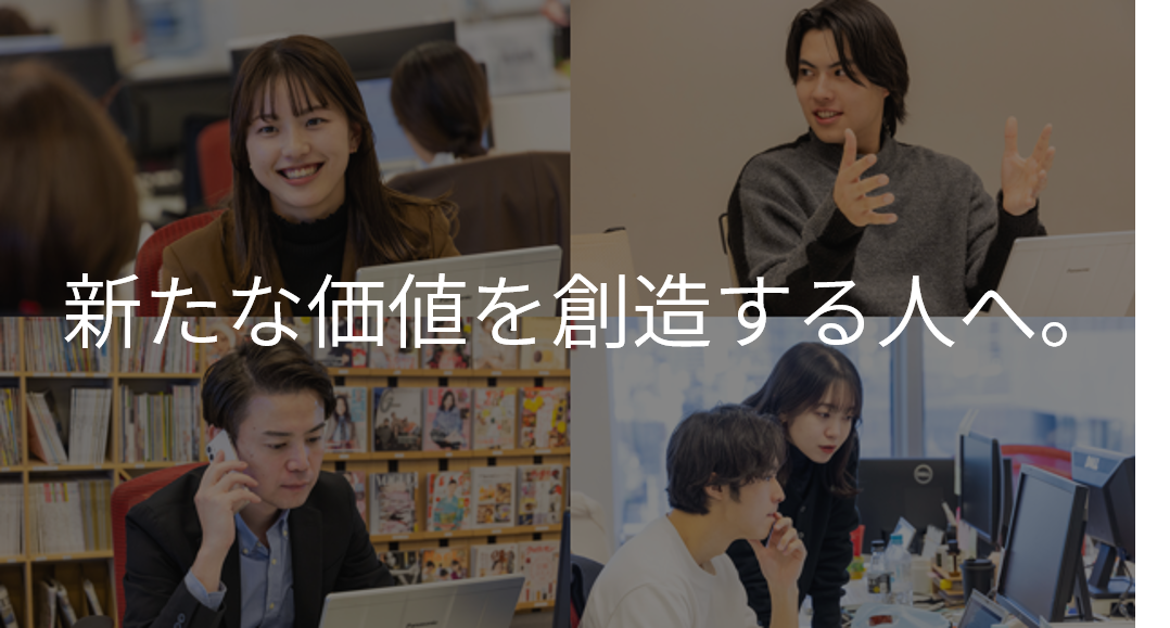 【25年新卒】統合型PR事業_PRコンサルタント職