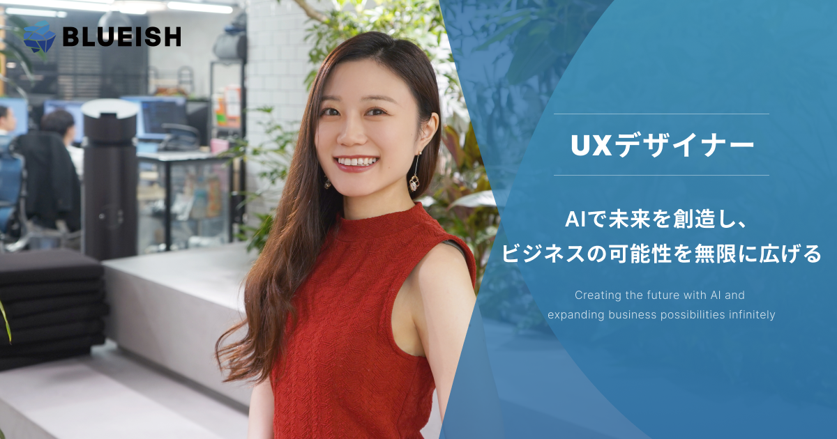 UXデザイナー