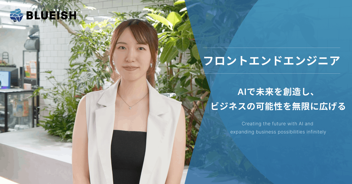 フロントエンドエンジニア