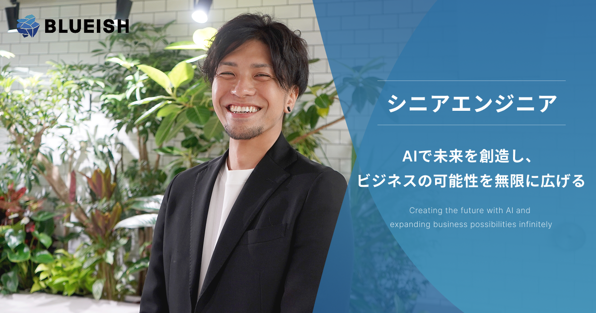 シニアエンジニア