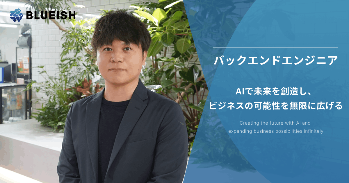 バックエンドエンジニア