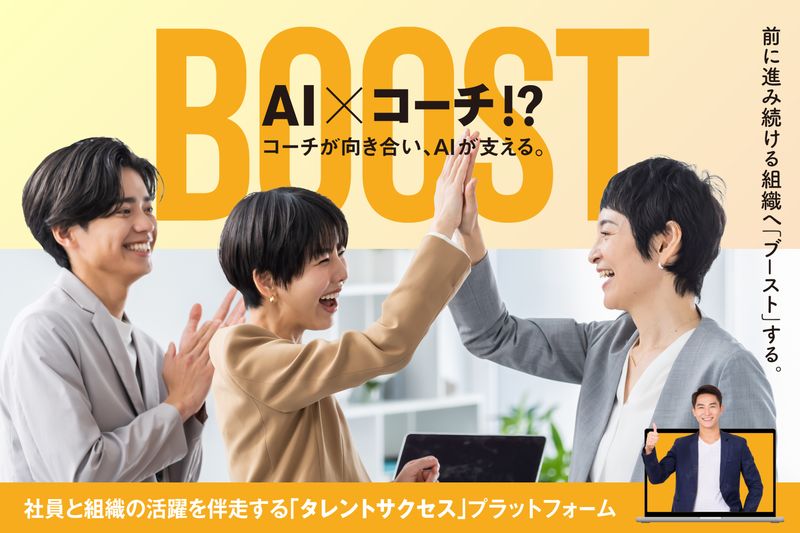 カスタマーサクセス／カスタマーサポート（法人向けコーチングサービス運営）