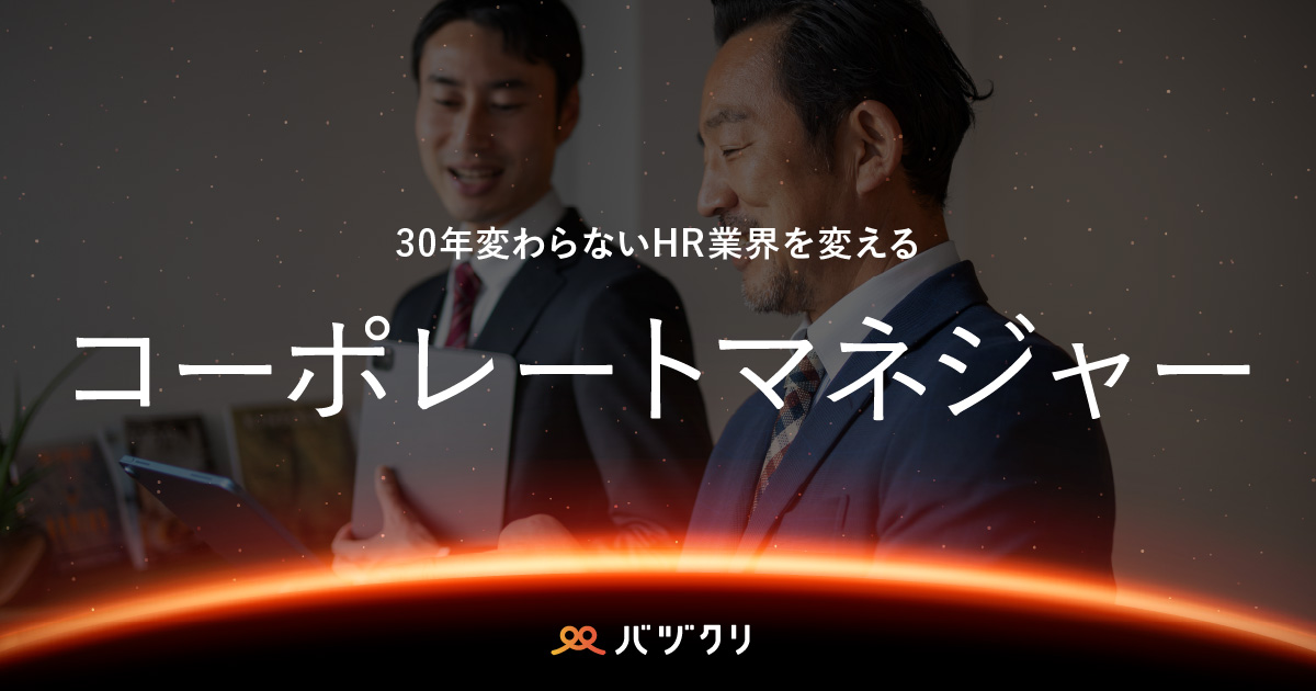 コーポレートマネジャー