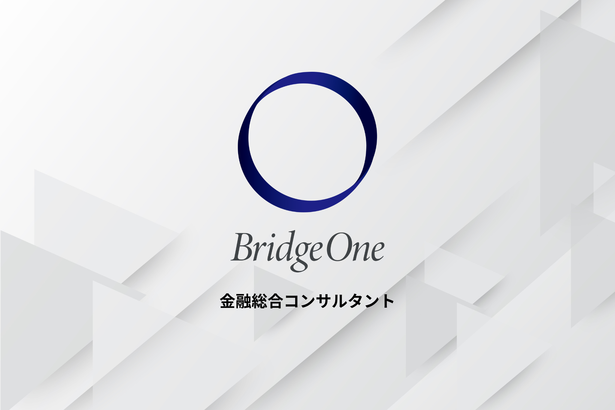 【金融コンサルティング】金融総合コンサルティング事業部_コンサルタント(営業職)