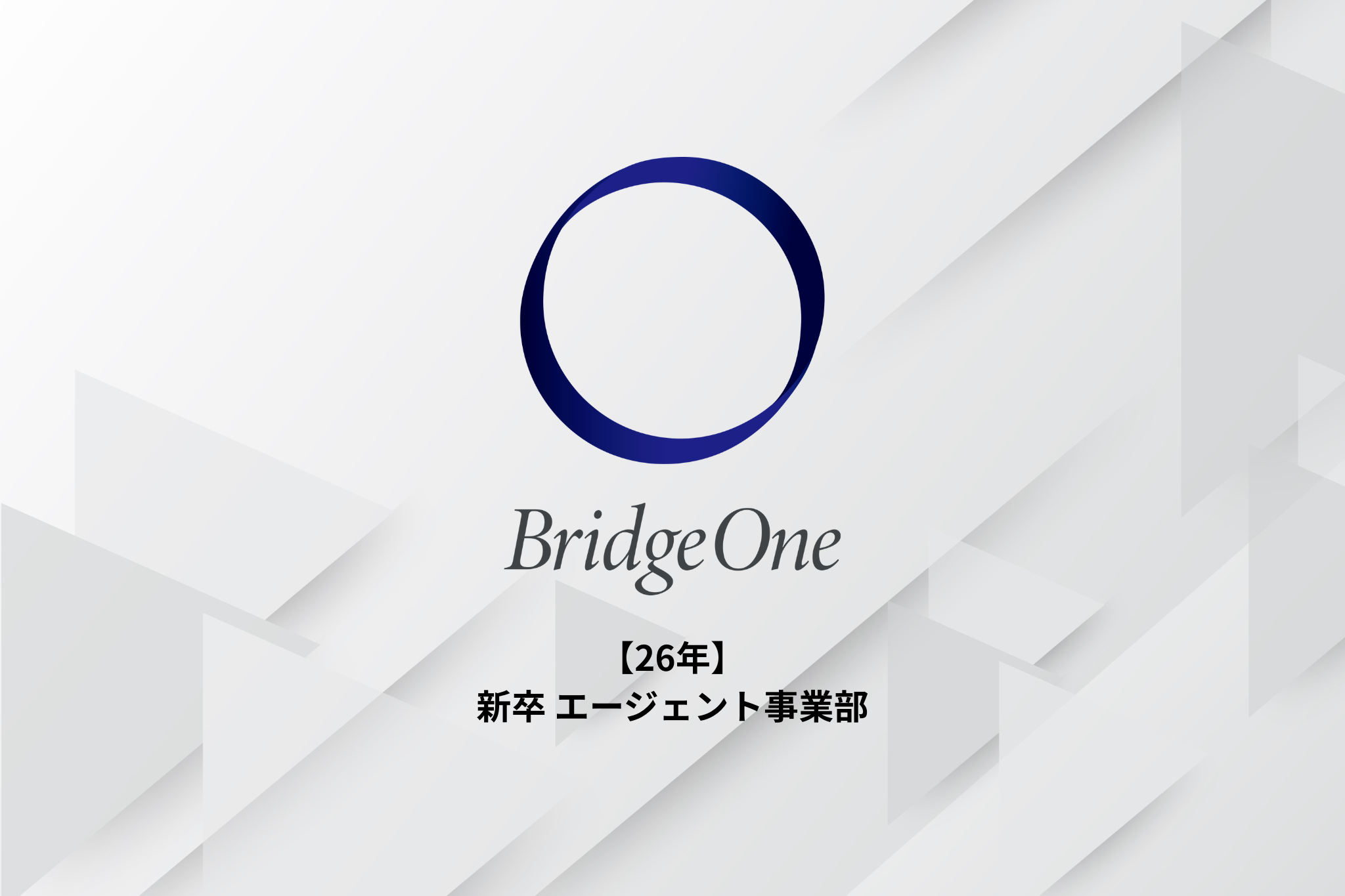 【新卒採用_26卒】エージェント事業部