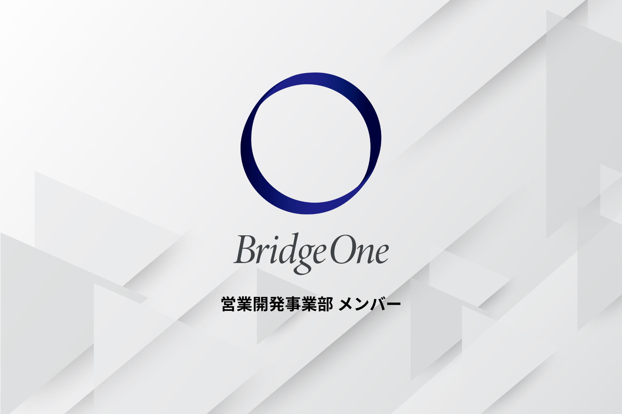【法人営業】営業開発事業部_メンバー＜東京本社希望者＞