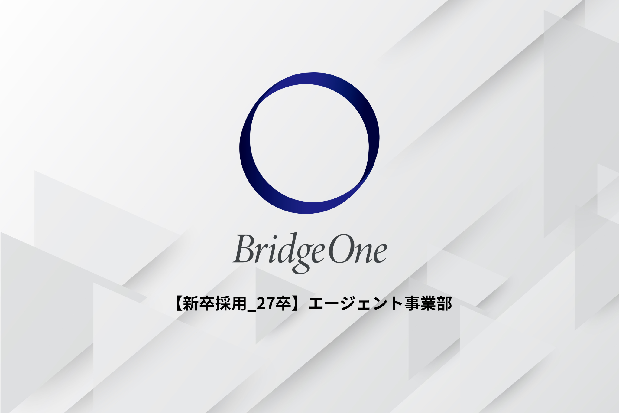 【新卒採用_27卒】エージェント事業部