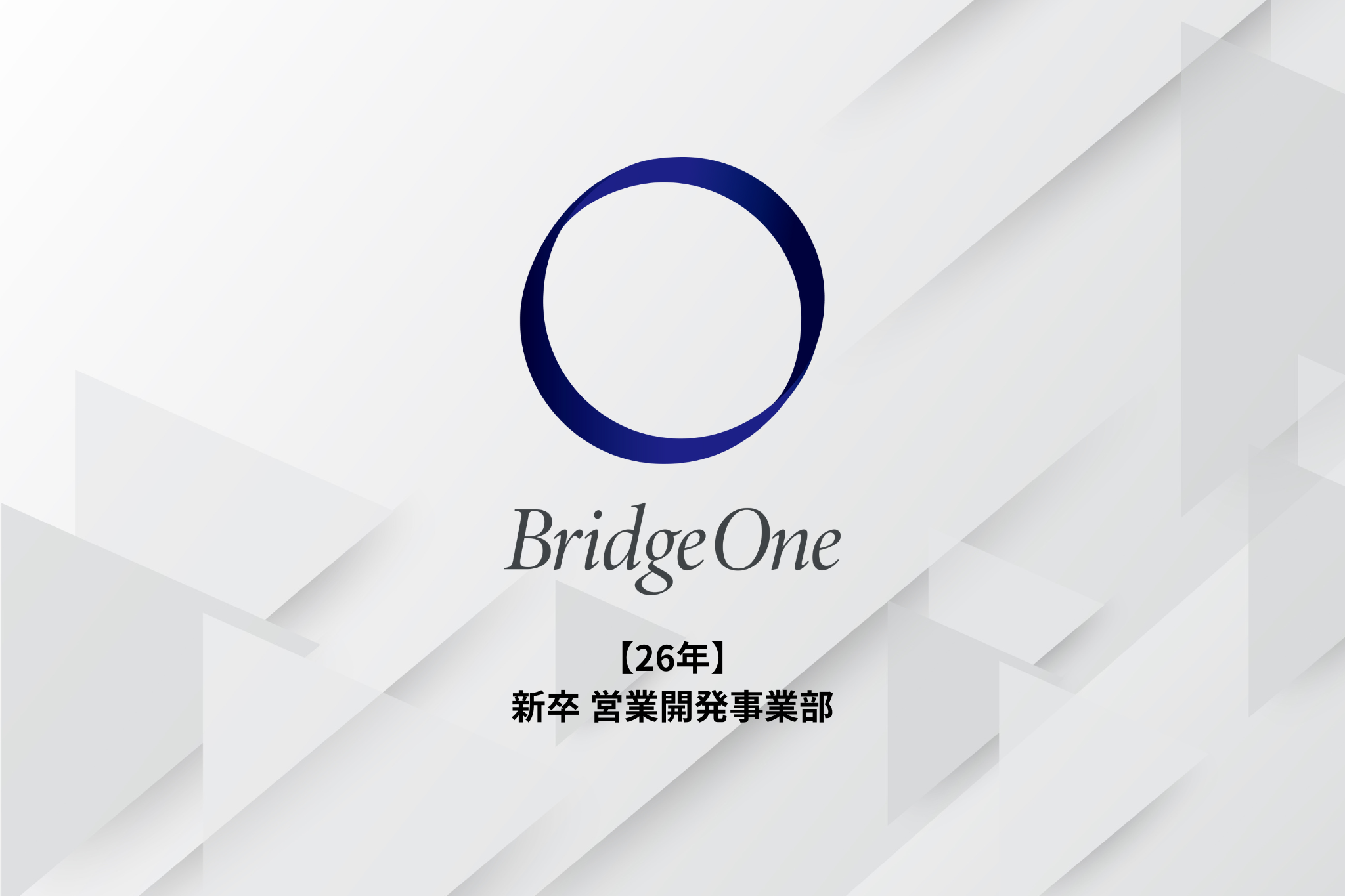 【新卒採用_26卒】法人営業職(営業開発事業部)＜東京・大阪＞