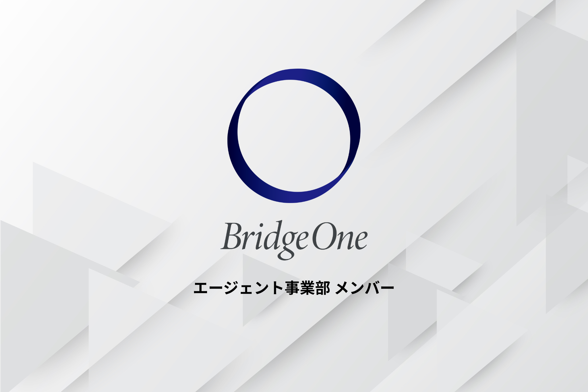 【人材紹介】エージェント事業部_メンバー(両面アドバイザー)