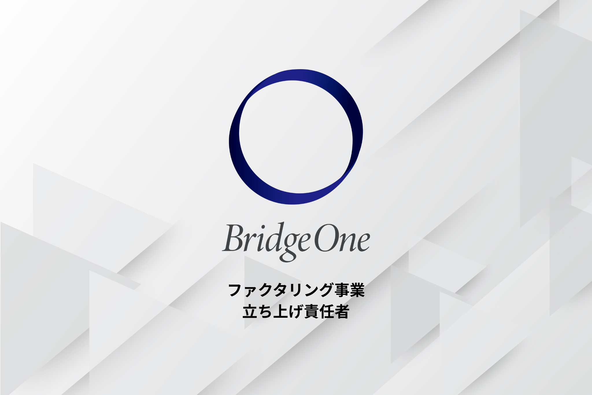 【金融コンサルティング】ファクタリング事業_コンサルタント