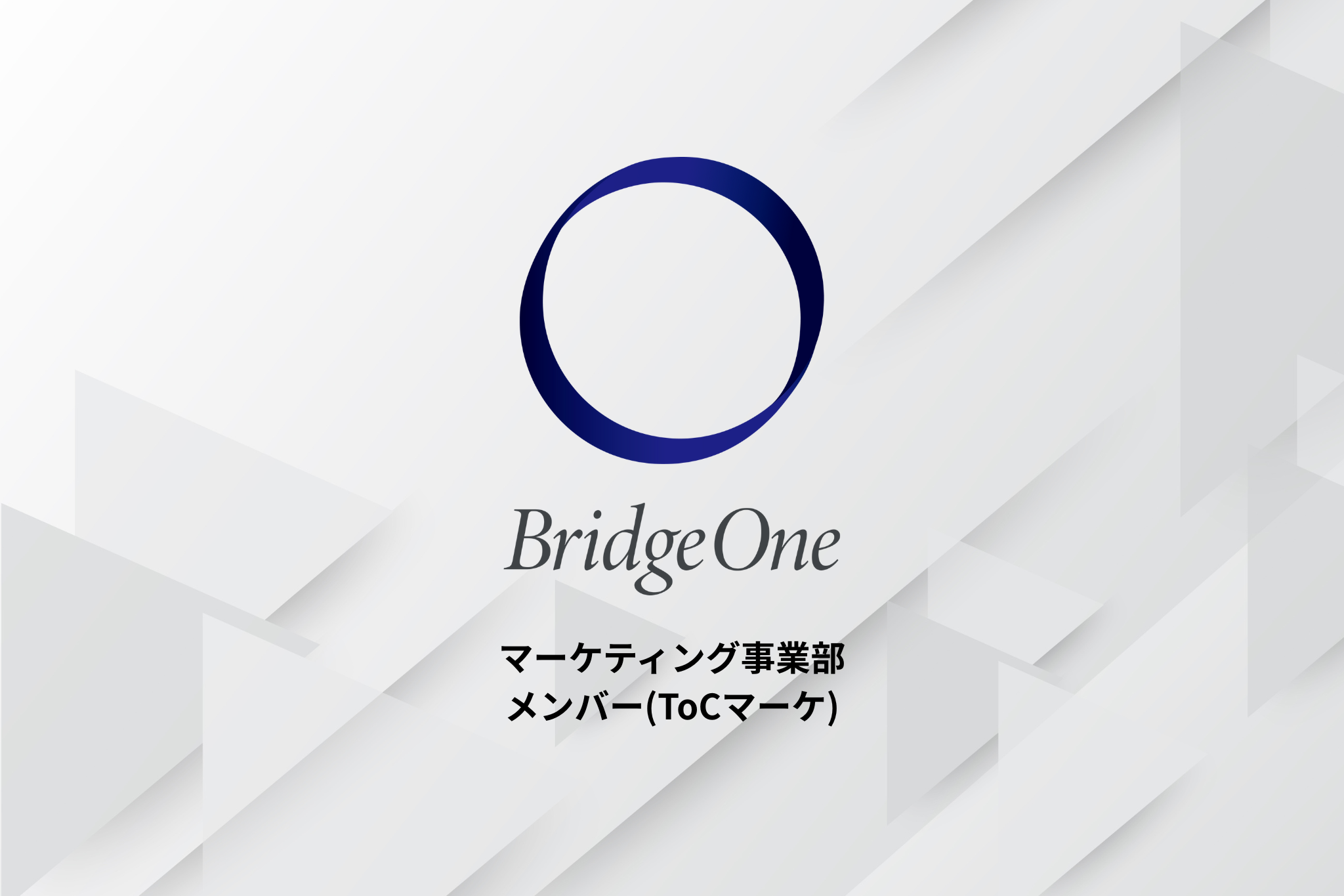 【マーケティング】マーケティング事業部_責任者候補(ToCマーケ)