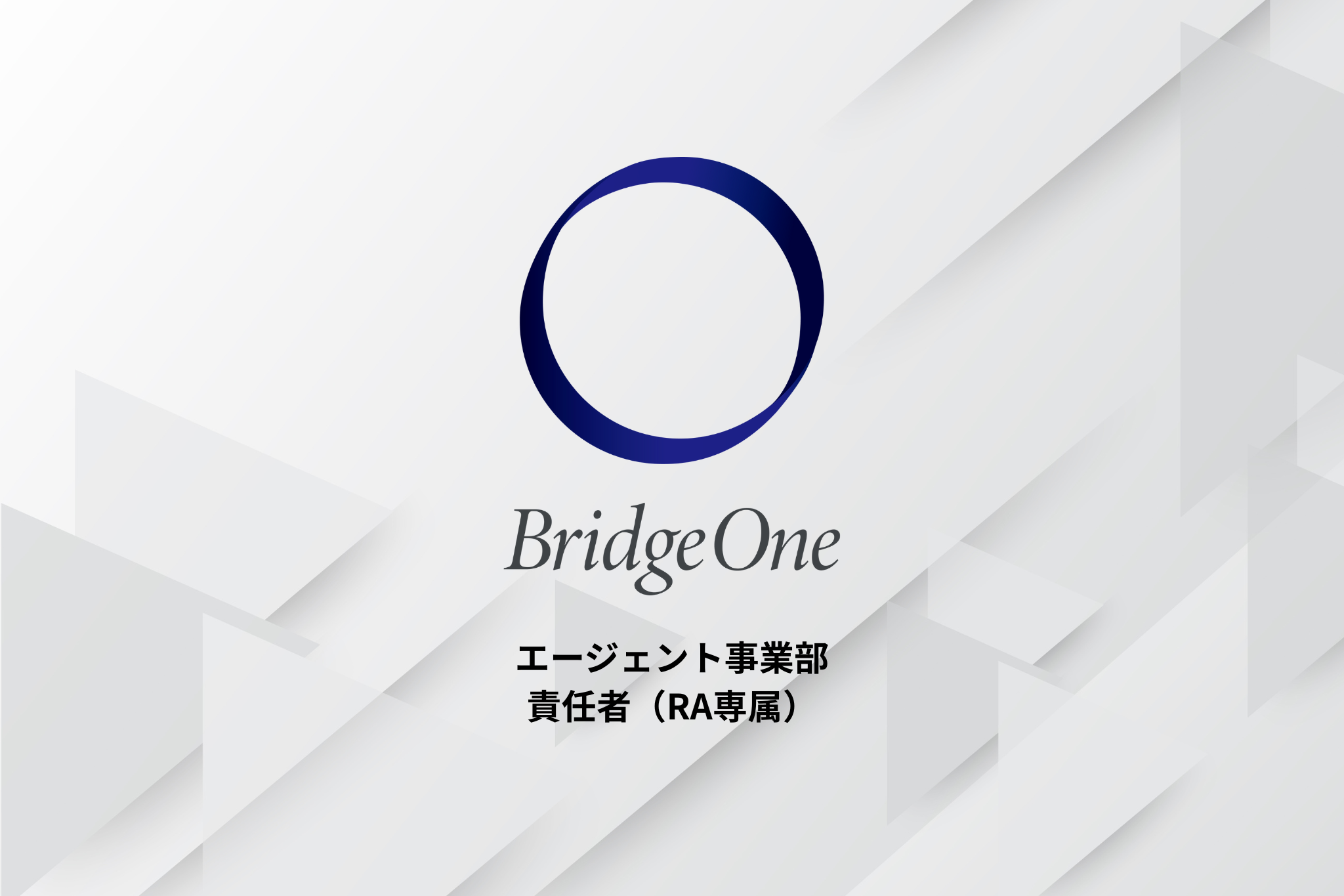 【人材紹介】エージェント事業部_RA職