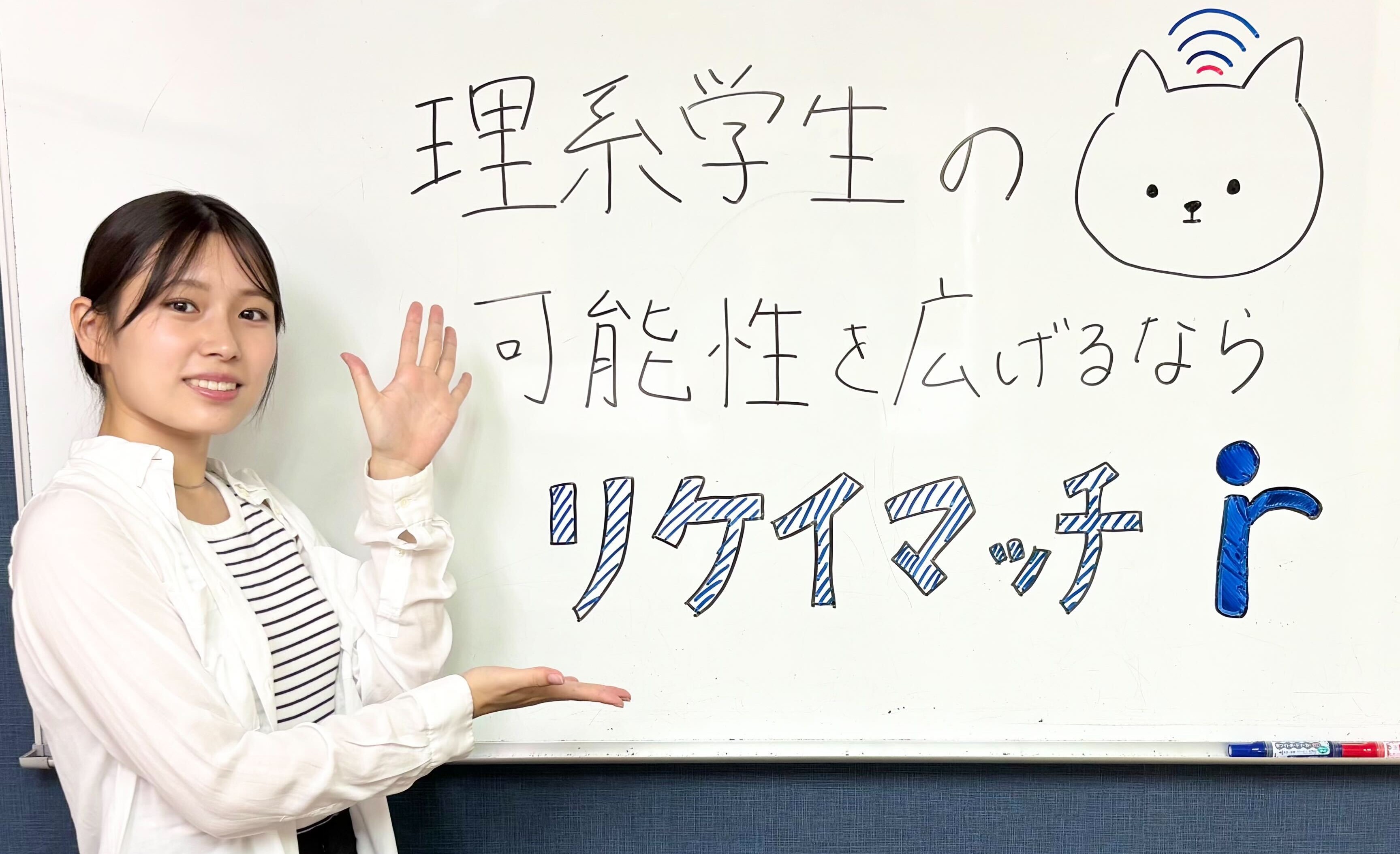 【長期インターン】理系就活サイト運営企業の広報・マーケティング