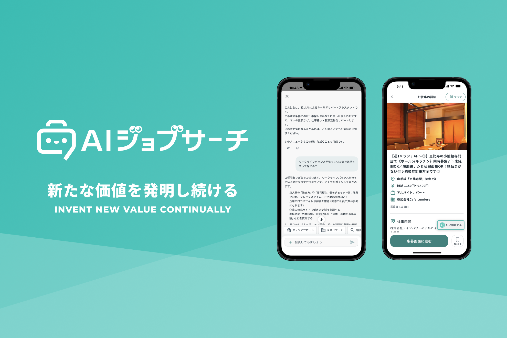 【業務委託エンジニア】AI転職エージェント開発を加速させるフルスタックエンジニア募集！