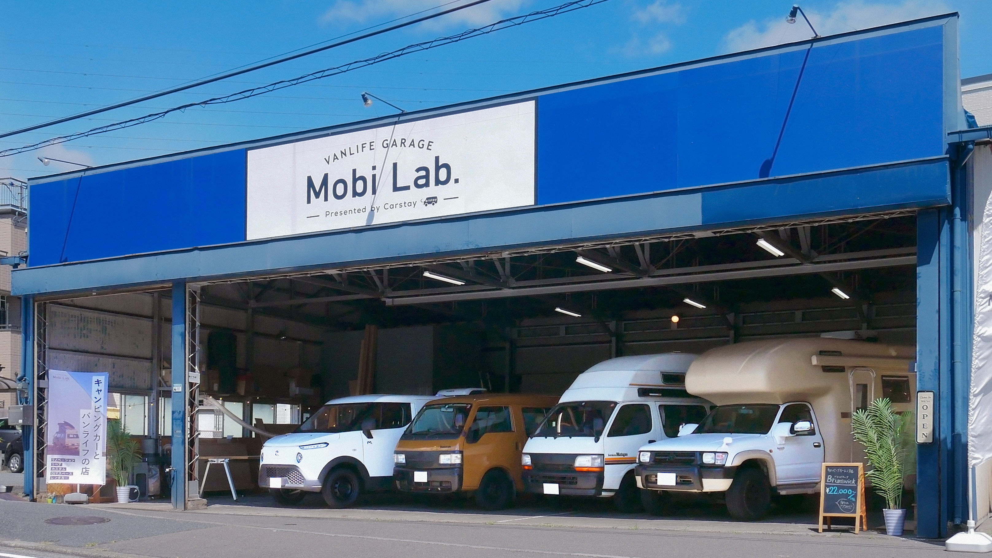 Mobi Lab.エンジニア【※キャンピングカー製造経験者歓迎！】