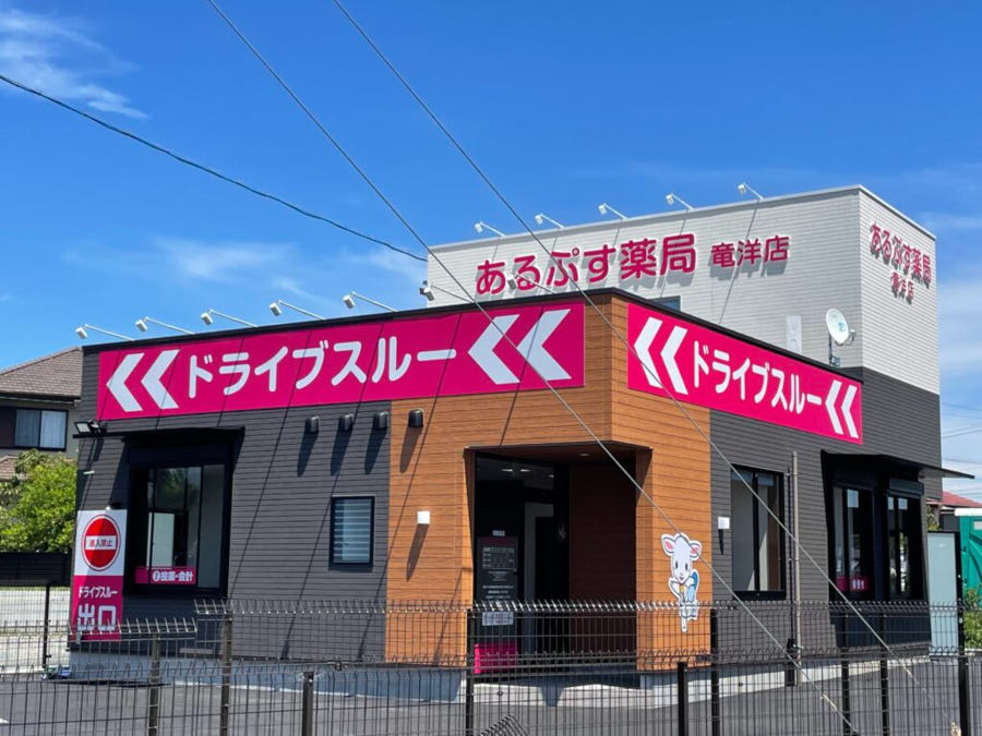 【薬剤師】株式会社ベストシステム_静岡_あるぷす薬局竜洋店