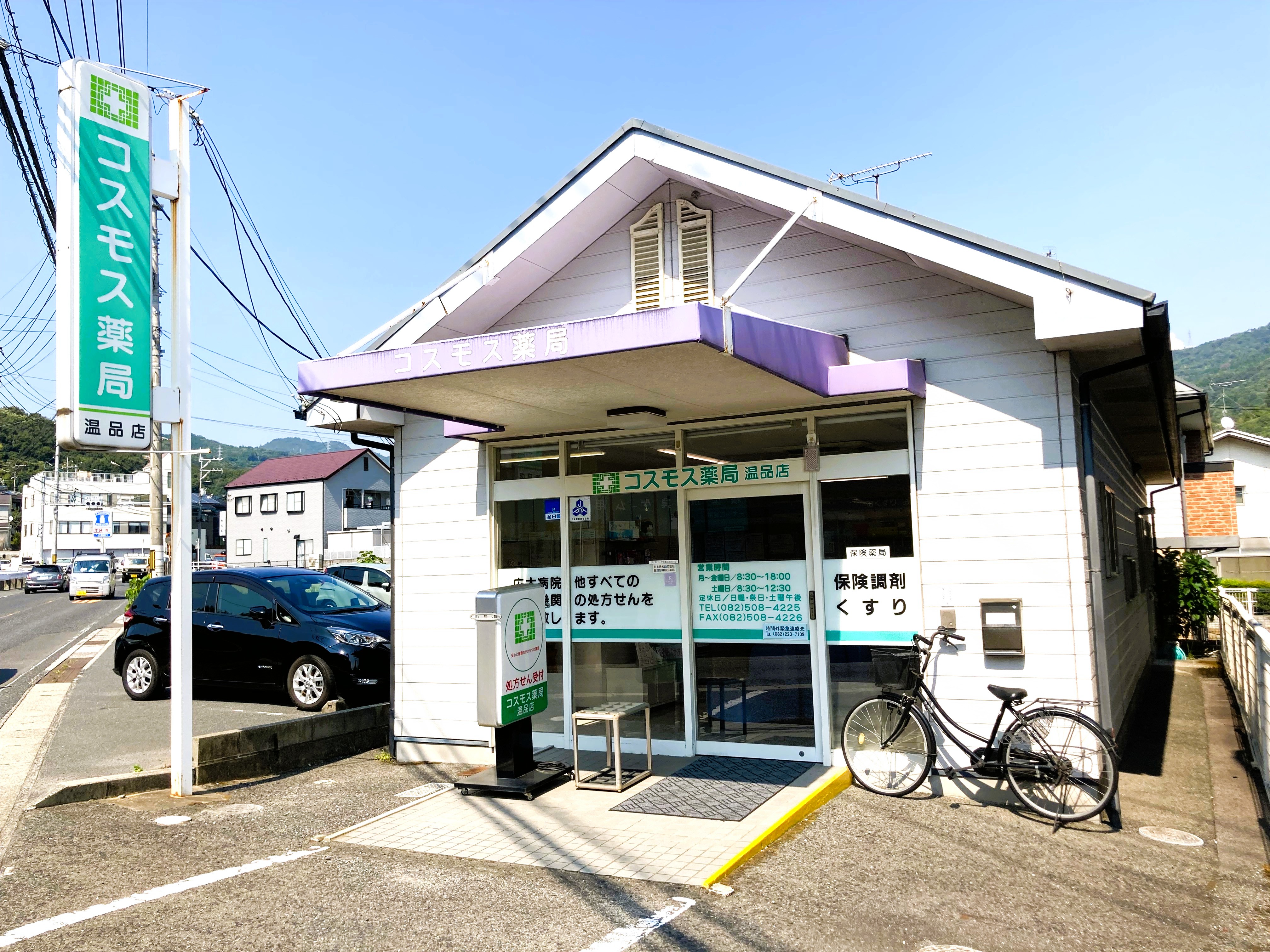 【調剤事務】株式会社リライアンス_広島_コスモス薬局温品店