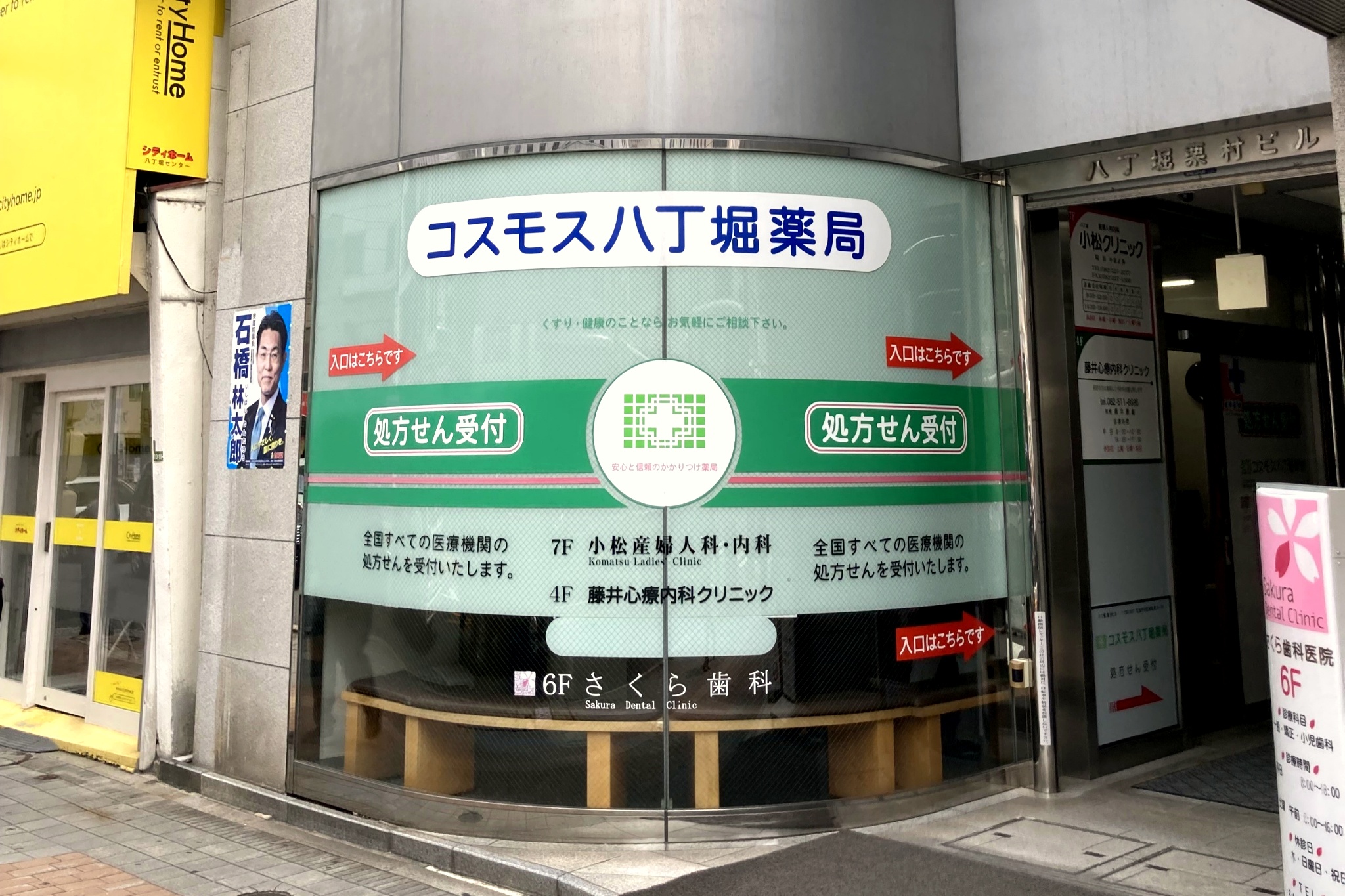 【調剤事務】株式会社リライアンス_広島_コスモス八丁堀薬局